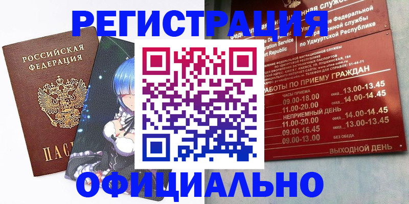 прописка регистрация в Апатитах