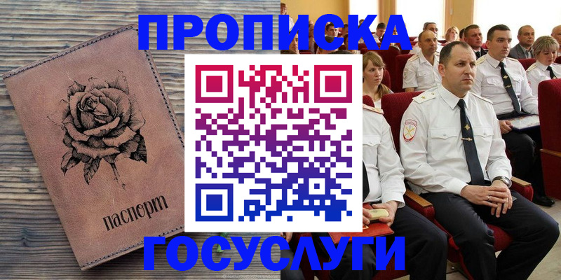 купить прописку в Апатитах